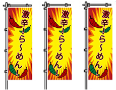 お勧め商品ののぼり